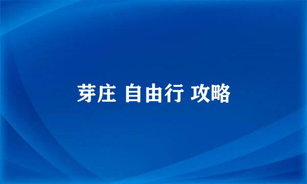 芽庄 自由行 攻略