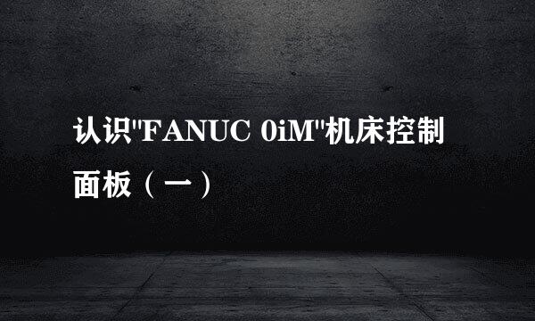 认识