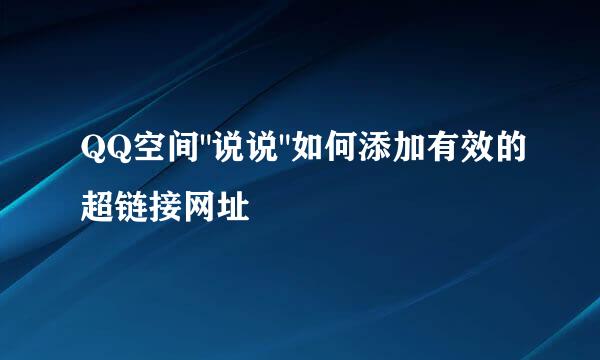 QQ空间