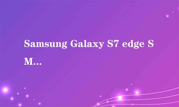 Samsung Galaxy S7 edge SM-G9350如何恢复默认设置