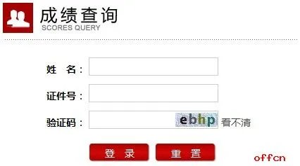 2018下半年教师资格证成绩查询入口/成绩查询时间？