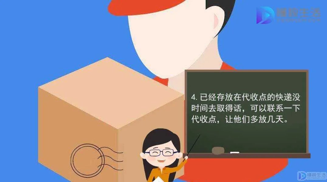 快递到了代收点不去取会怎样
