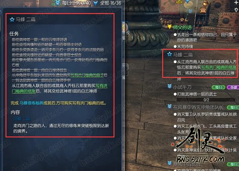 剑灵洪门秘籍任务流程一览 补刀改版必看