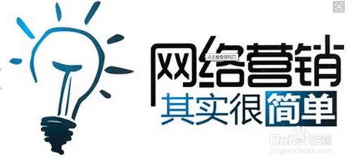 网络营销资料