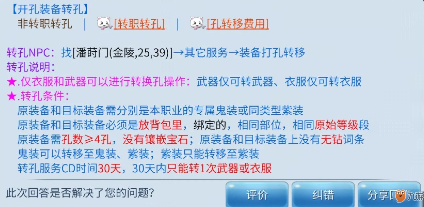 倩女幽魂手游中装备打孔转移需要多少钱 装备打孔转移花费一览