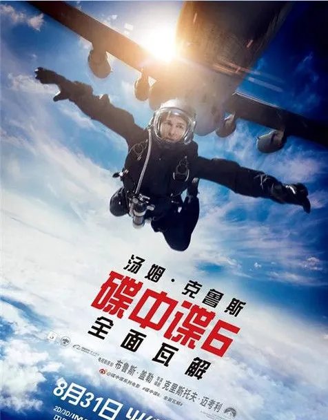 《碟中谍6》全面瓦解评价怎么样?