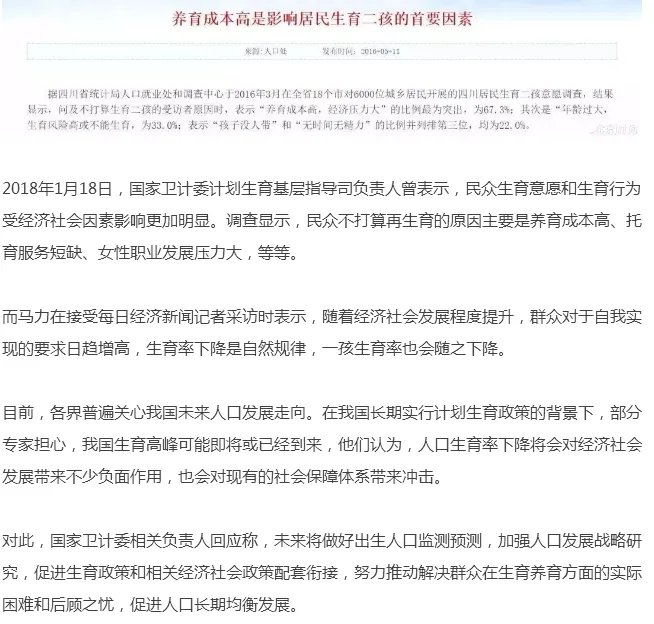 中国二孩出生数超一孩是什么原因?