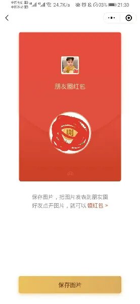 《微信》发朋友圈红包教程
