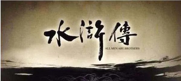 水浒传中坚决反对招安的将领是谁?谁主张招安的将领是谁谁?