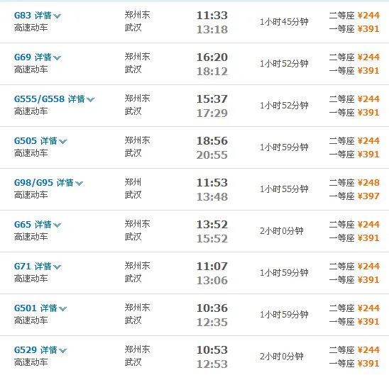 郑州到武汉的高铁