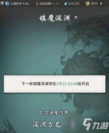 《一念逍遥》镇魔深渊怎么玩 镇魔深渊活动玩法教程