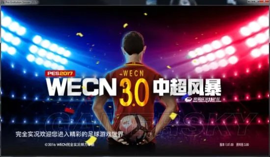 《实况足球2017(PES2017)》WECN3.0补丁使用图文教程 实况足球2017WECN3.0怎么用