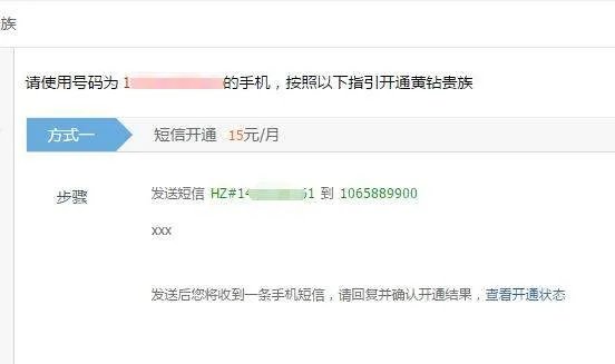 如何用话费开通黄钻