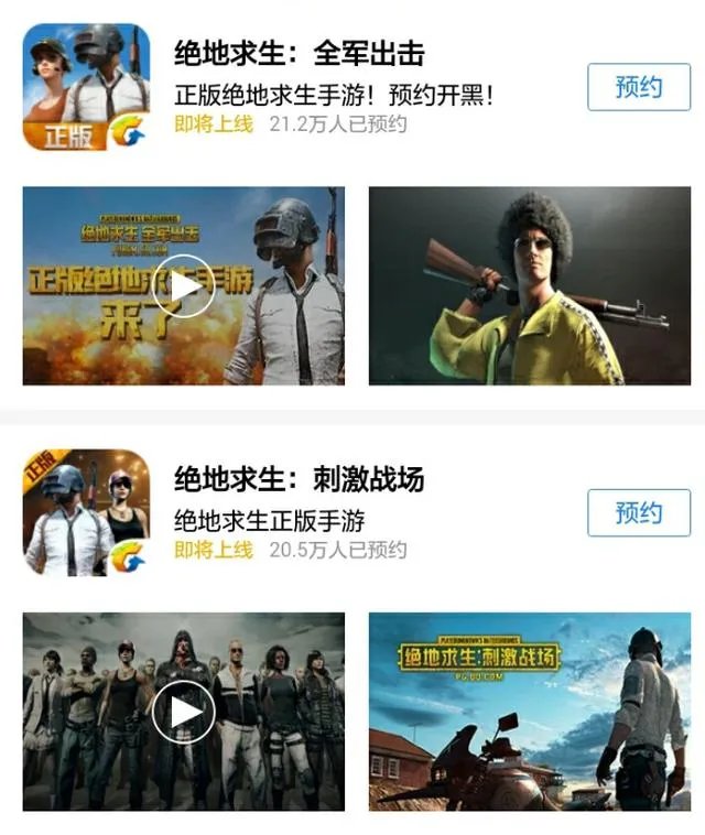 两款《绝地求生》手游大概什么时候上线？
