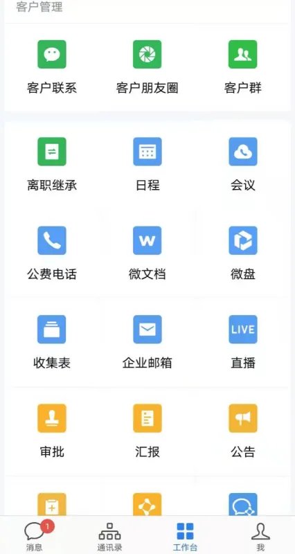 企业微信办公oa