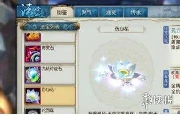 《诛仙》手游伤心花怎么获得 隐藏任务伤心花流程攻略