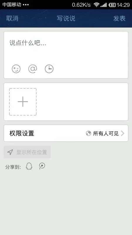 QQ空间里面那些点名的说说是啥玩意儿，怎么流传的？