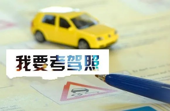 外地人在上海考驾照需要什么条件？