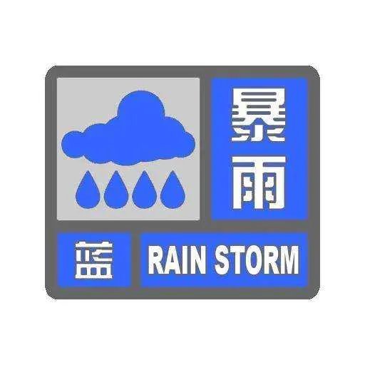 北京发布暴雨蓝色预警,市民们需要做好哪些防范?