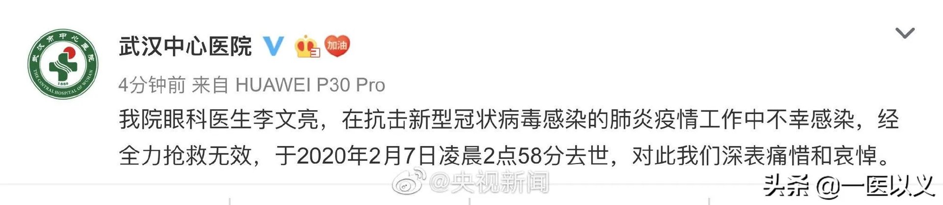有谁知道李文亮医生究竟为何令全国人民肃然起敬,他究竟做了什么?