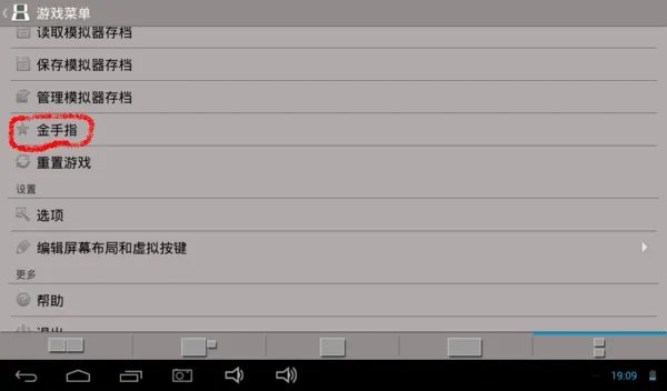 谁能教我一下DraStic激烈NDS模拟器怎么用金手指啊，是安卓版的