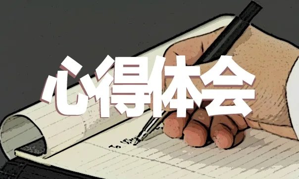 2020知危险会避险交通安全公开课感悟心得【5篇】