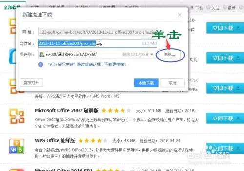 超详细下载办公软件(Office 2007)