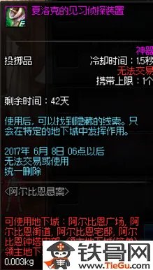 dnf阿尔比恩悬案任务超详细攻略