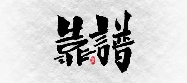 我想做app拉新推广项目,不知道去哪里寻找靠谱的一手项目渠道?