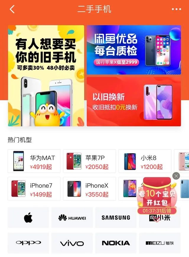 二手手机交易平台哪个靠谱