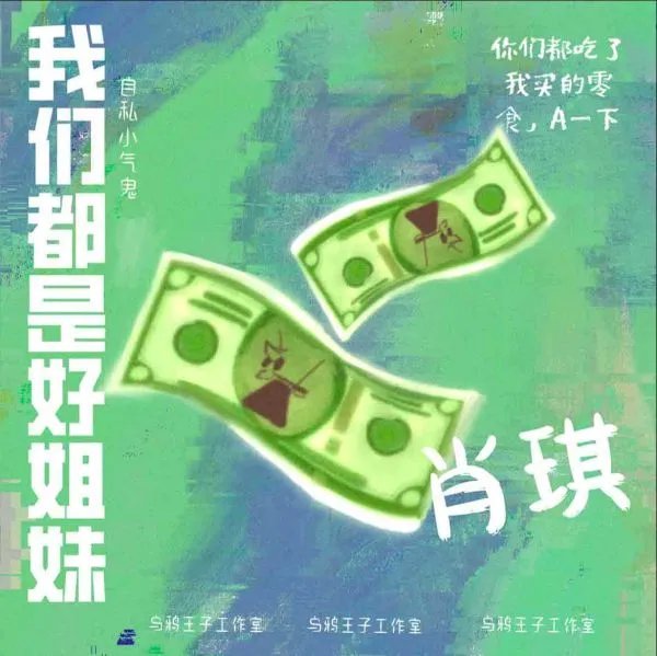 《我们都是好姐妹》剧本杀简介 我们都是好姐妹剧本杀好玩吗