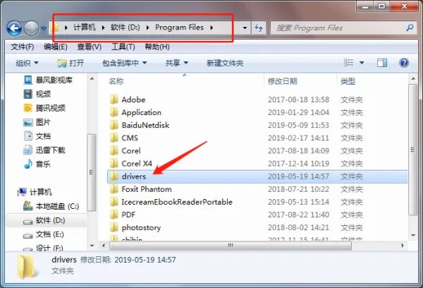 C盘中Drivers文件夹是什么东西