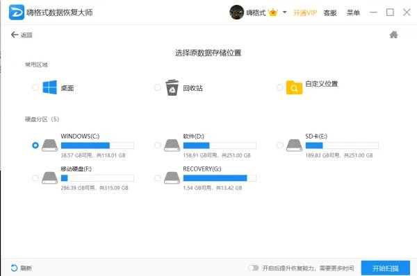 有什么免费的数据恢复软件？？