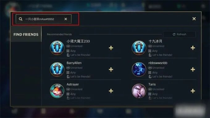 《LOL》添加好友方法教学 LOL手游如何加好友