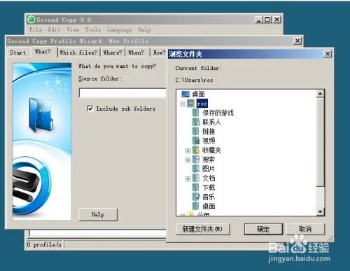 如何使用second Copy进行文件备份