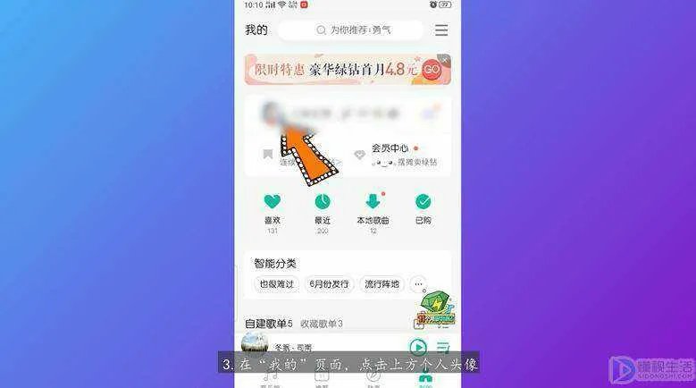 qq音乐怎么查看听歌等级