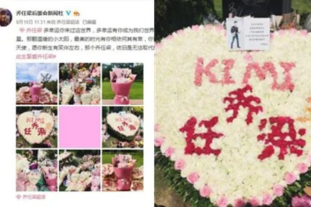 乔任梁去世两周年后 粉丝和好友集体悼念