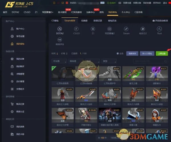 dota2怎么出售饰品