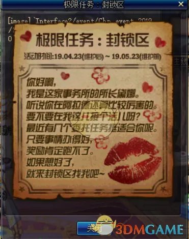 《DNF》极限任务封锁区攻略