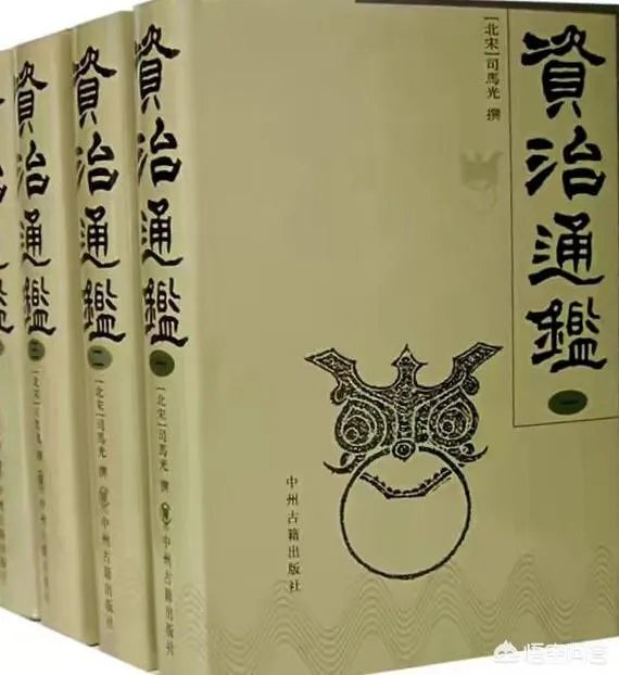 资治通鉴怎么样