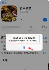 苹果6超过200mb限制怎么改