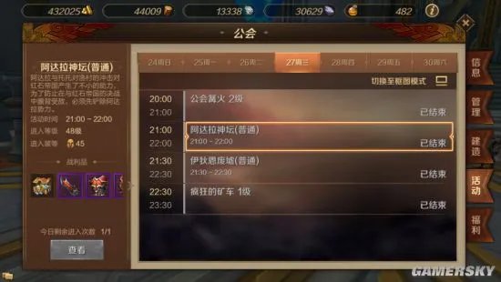 《万王之王3D》日常任务合集