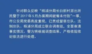 上海一民警吃野味喝茅台不付钱,是“以权谋私”还是另有内情?
