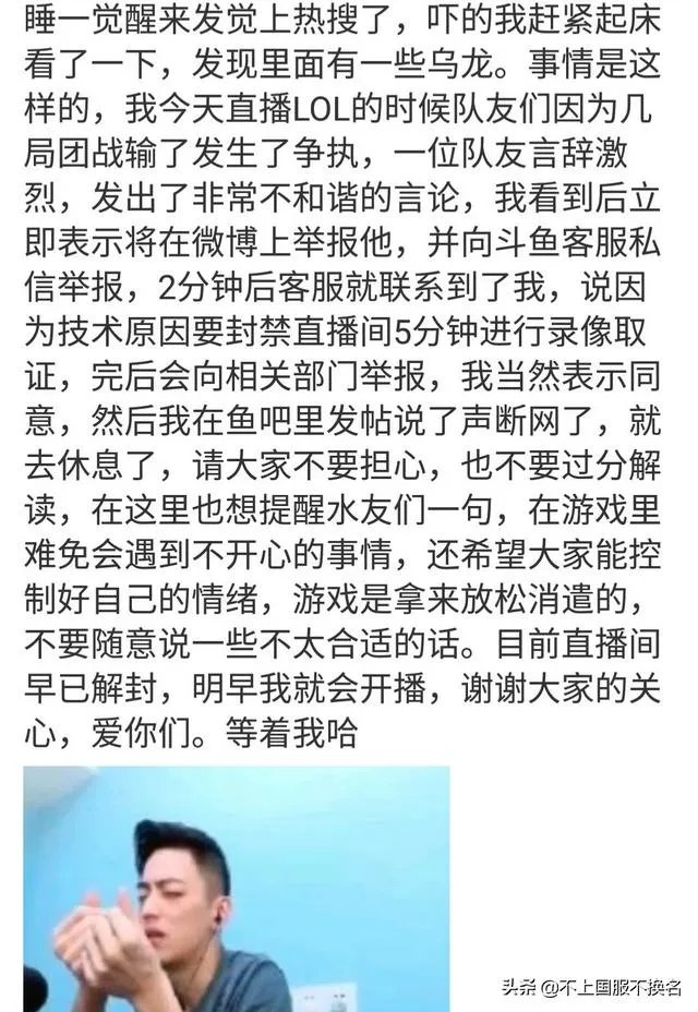 LOL主播举报地域黑玩家,自己却被封号,斗鱼超管1个操作,让水友怒了,如何评价此事?