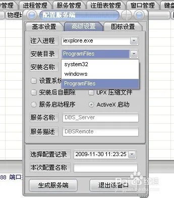 大白鲨远控使用教程