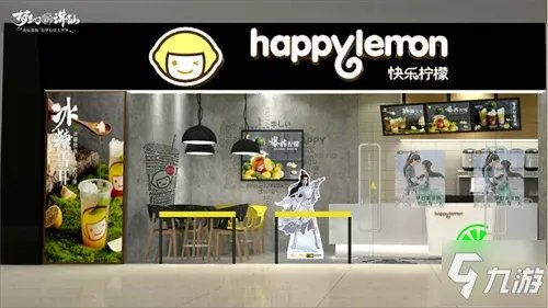 《梦幻新诛仙》带你快乐每一天! ×快乐柠檬推出联名特饮