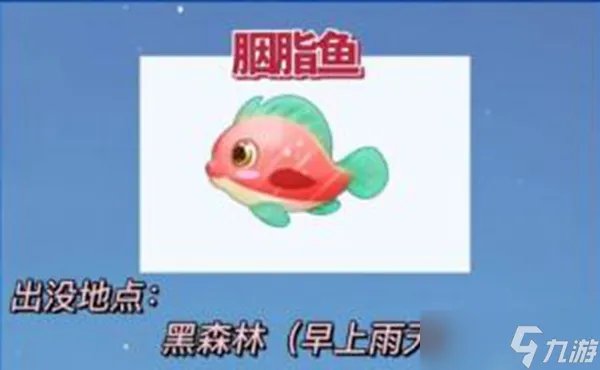 摩尔庄园胭脂鱼获取方法介绍