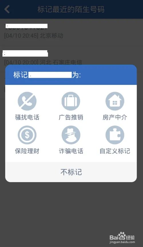 手机防骚扰电话软件有哪些?