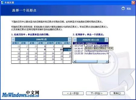 使用Windows XP系统还原功能恢复系统