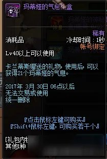 《DNF》卡兰蒂斯的委托活动奖励 卡兰蒂斯的委托怎么融合